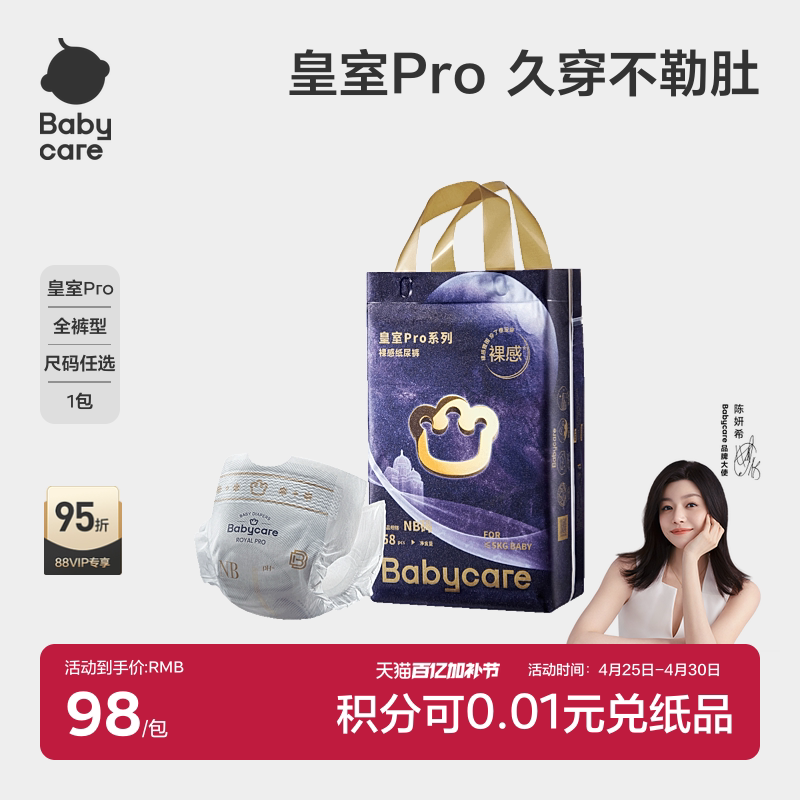 babycare皇室pro裸感纸尿裤/拉拉裤超薄透气男女婴儿宝宝尿不湿片