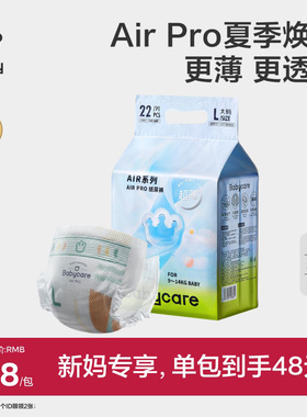 babycare日用airpro纸尿裤/拉拉裤mini装秋冬尿不湿超薄透气