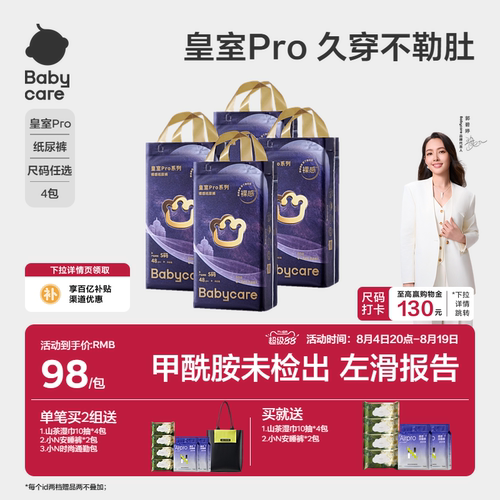 babycare皇室pro裸感宝宝纸尿裤