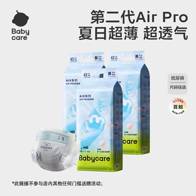 babycare夏季Airpro尿裤