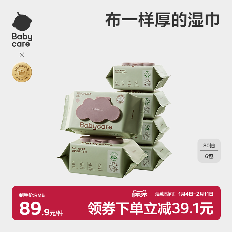 babycare婴儿湿巾纸新生手口屁专用宝宝实惠家庭装80抽6包,婴童用品,湿巾,淘宝优惠券,粉丝福利购,淘宝优惠卷