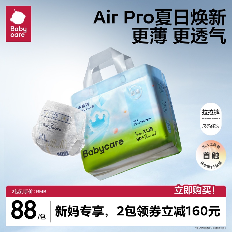 【百亿补贴】babycare拉拉裤Airpro超薄日用透气宝宝夏季尿不湿片