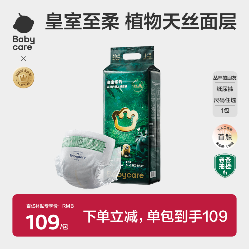 babycare皇室丛林的朋友纸尿裤