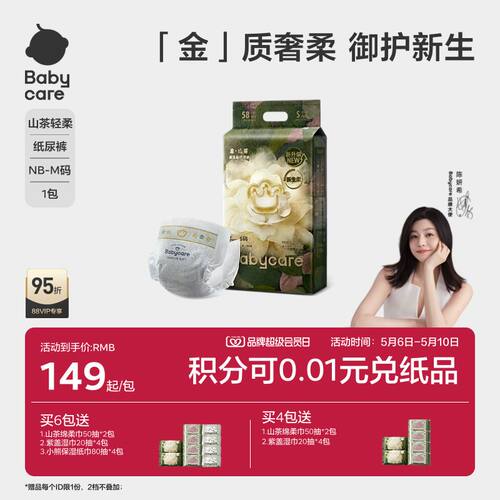 babycare花苞纸尿裤金山茶轻柔