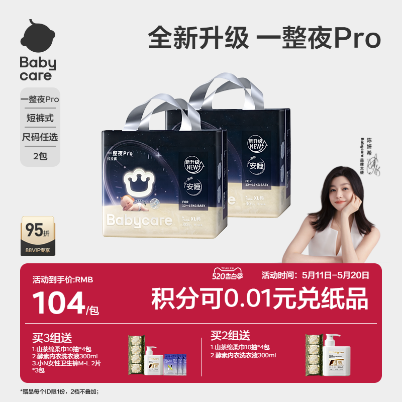 babycare一整夜pro拉拉裤宝宝夜用安睡裤大吸量超薄透气尿不湿2包