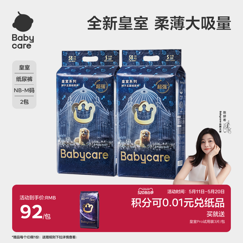 babycare皇室狮子王国新生儿纸尿裤超薄透气宝宝尿不湿片NB/S/M*2