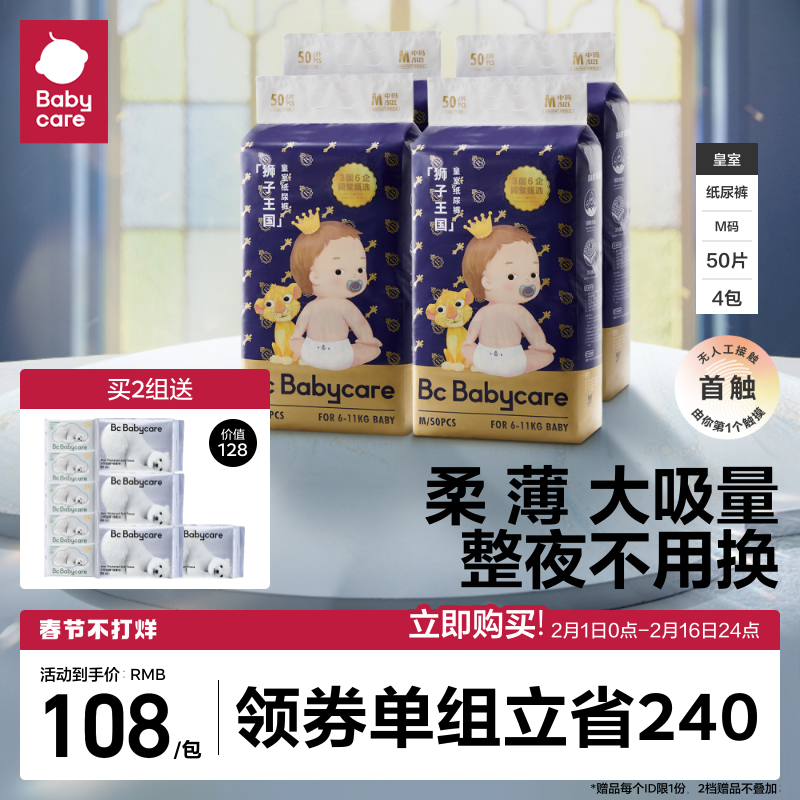 babycare纸尿裤皇室狮子王国宝宝尿布片超薄透气秋冬尿不湿M50*4