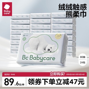 babycare熊柔巾云柔巾新生婴儿手口专用乳霜纸保湿 抽纸80抽 24包