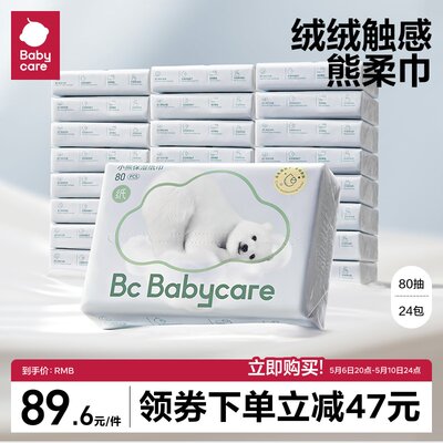 babycare云柔巾新生婴儿80抽