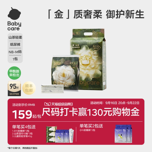 babycare花苞纸尿裤金山茶轻柔