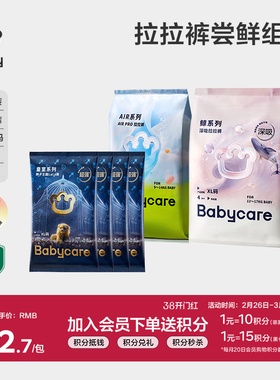 【拉拉裤尝鲜】Babycare鲸拉拉裤airpro皇室狮子王国试用装12片