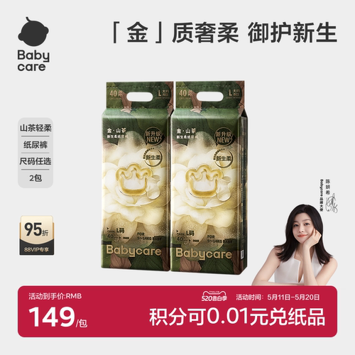 babycare金山茶纸尿裤轻柔透气