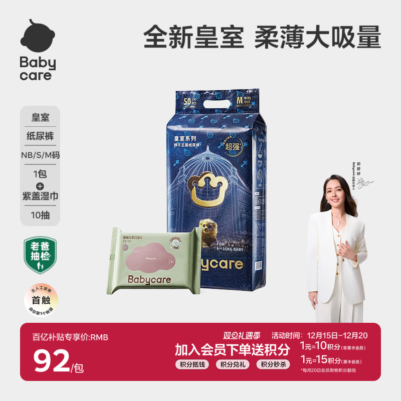 新生婴儿babycare皇室纸尿裤