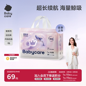 【重磅新品】Babycare鲸拉拉裤婴幼儿大吸量尿不湿透气干爽深吸裤