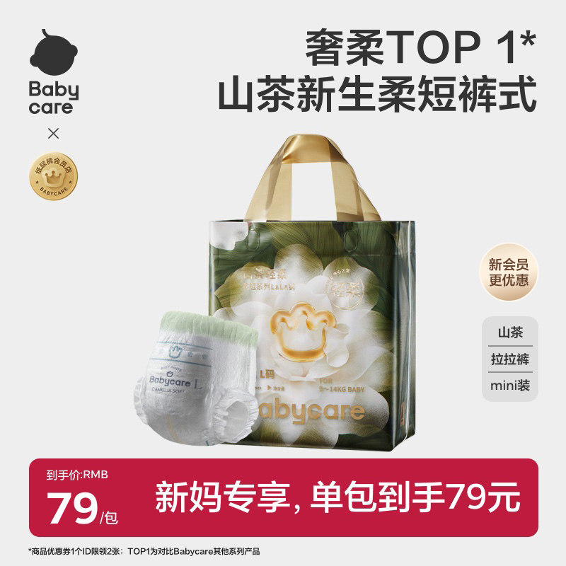 babycare花苞纸尿裤拉拉裤mini装山茶轻柔超薄透气婴儿宝宝尿不湿