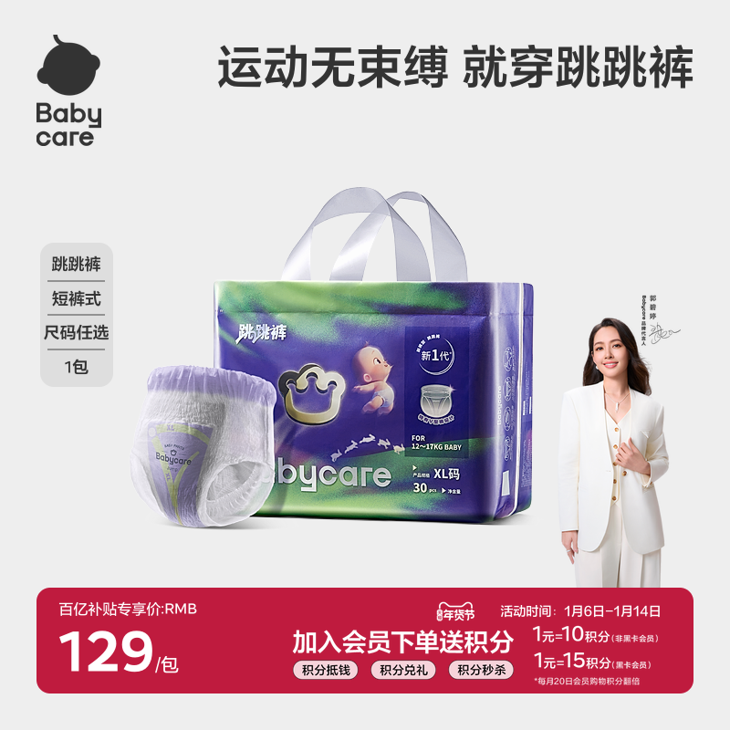 【重磅新品】babycare跳跳裤拉拉裤36片