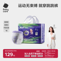 【重磅新品】babycare跳跳裤拉拉裤36片