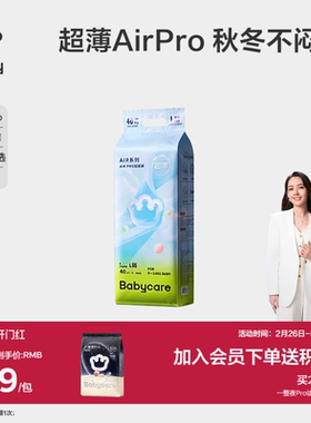 babycare纸尿裤Airpro婴儿日用秋冬超薄透气男女宝宝尿不湿片任选