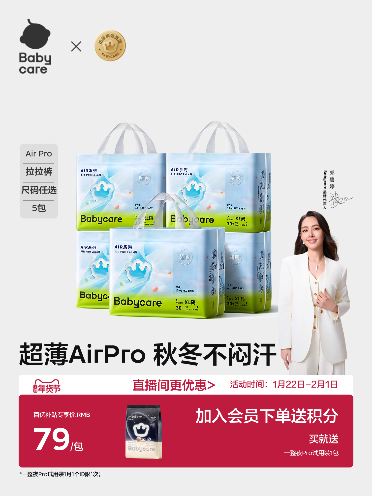 babycare拉拉裤Airpro婴儿秋冬超薄款男宝宝女透气尿不湿尿片5包,婴童尿裤,拉拉裤/学步裤/成长裤正装,淘宝优惠券,粉丝福利购,淘宝优惠卷