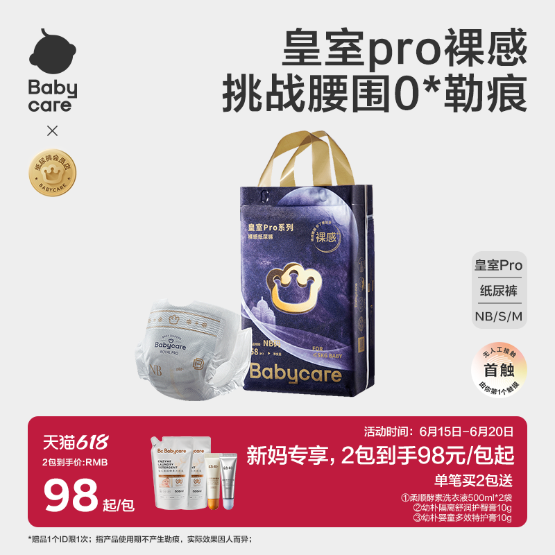 babycare皇室pro裸感纸尿裤新生婴儿超薄透气宝宝尿不湿片NB/S/M