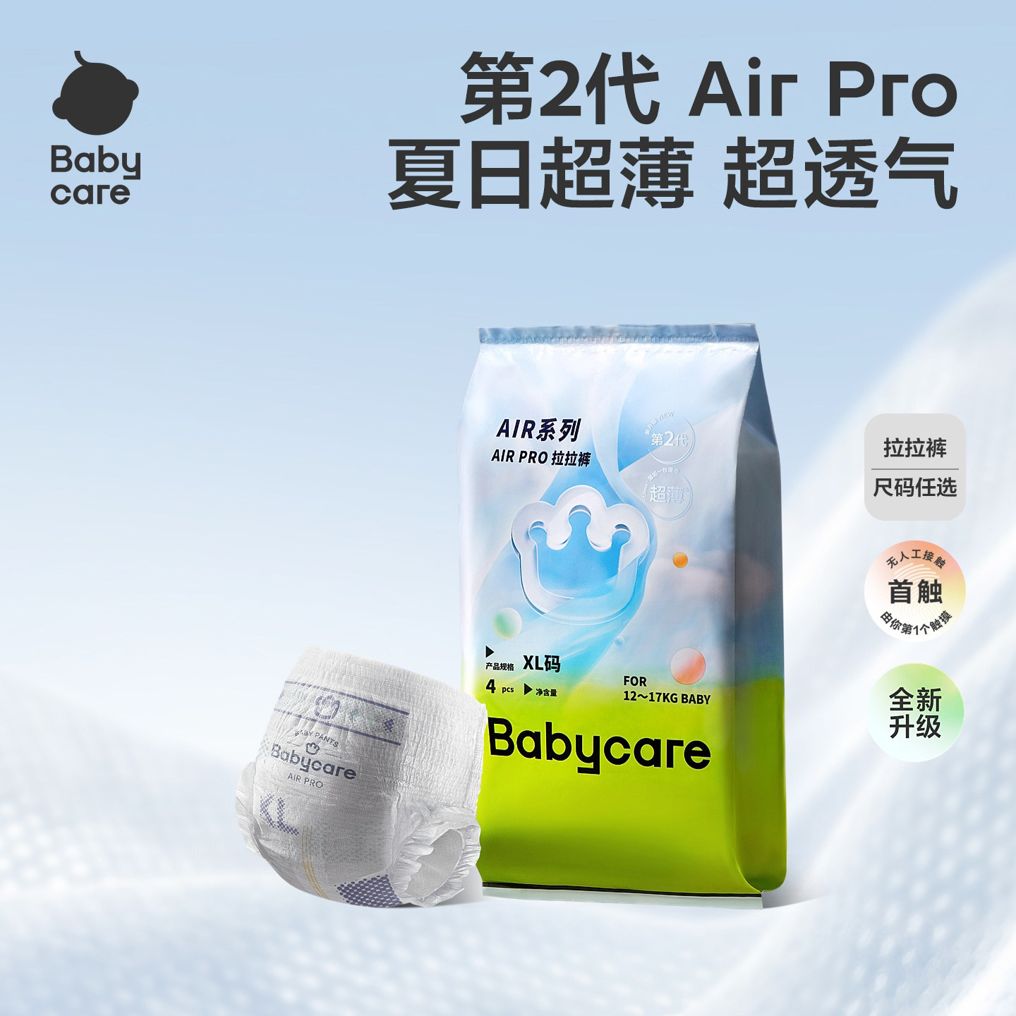 babycare日用拉拉裤Airpro试用装图片