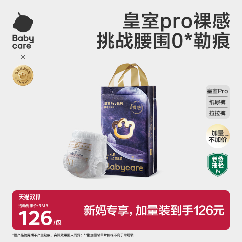 【加量不加价】皇室pro加量装