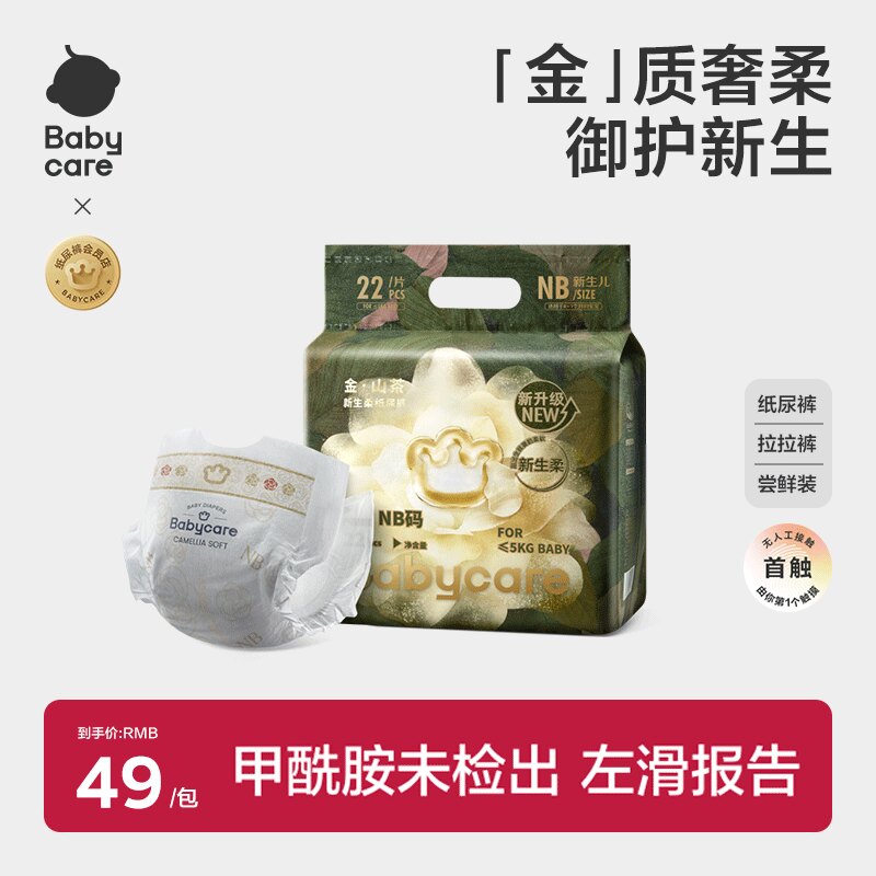 babycare金山茶轻柔花苞纸尿裤/拉拉裤超薄透气新生婴儿尝鲜装