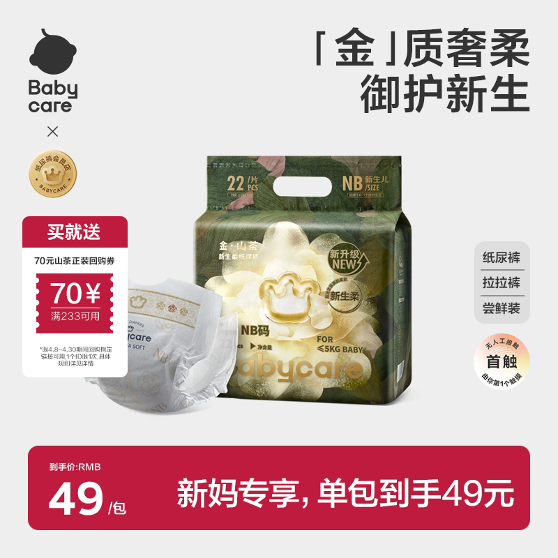 babycare金山茶輕柔花苞紙尿褲/拉拉褲超薄透氣新生嬰兒嘗鮮裝