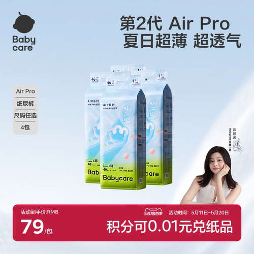 airpro日用超薄纸尿裤4包装