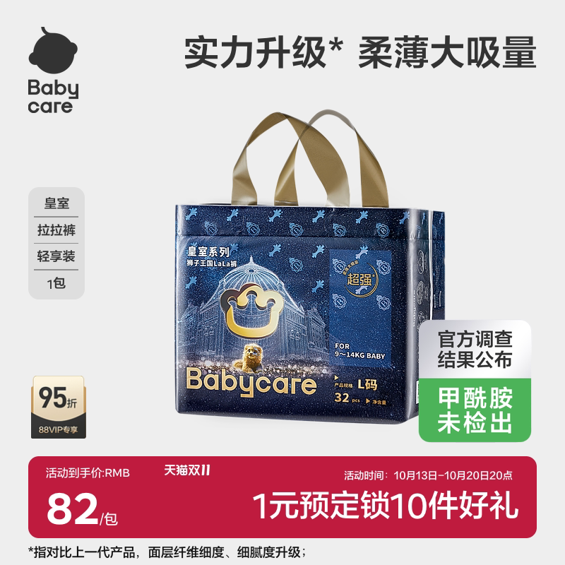 babycare皇室狮子王国拉拉裤婴儿超薄透气宝宝尿不湿轻享装L-4XL