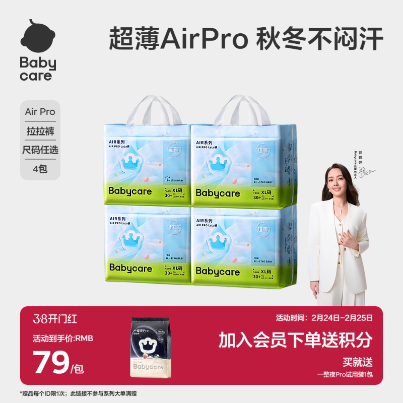 babycare拉拉裤Airpro婴儿秋冬超薄款透气宝宝尿不湿尿布L-4XL*4