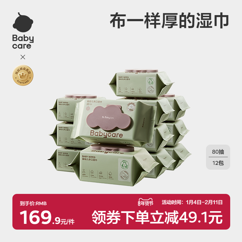 babycare湿巾婴儿手口专用 宝宝新生儿屁屁加厚湿纸巾80抽带盖*12,婴童用品,湿巾,淘宝优惠券,粉丝福利购,淘宝优惠卷