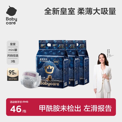 babycare皇室纸尿裤拉拉裤mini装