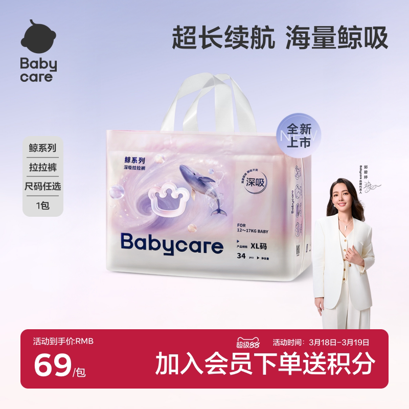 【重磅新品】Babycare鲸拉拉裤婴幼儿大吸量尿不湿透气干爽深吸裤