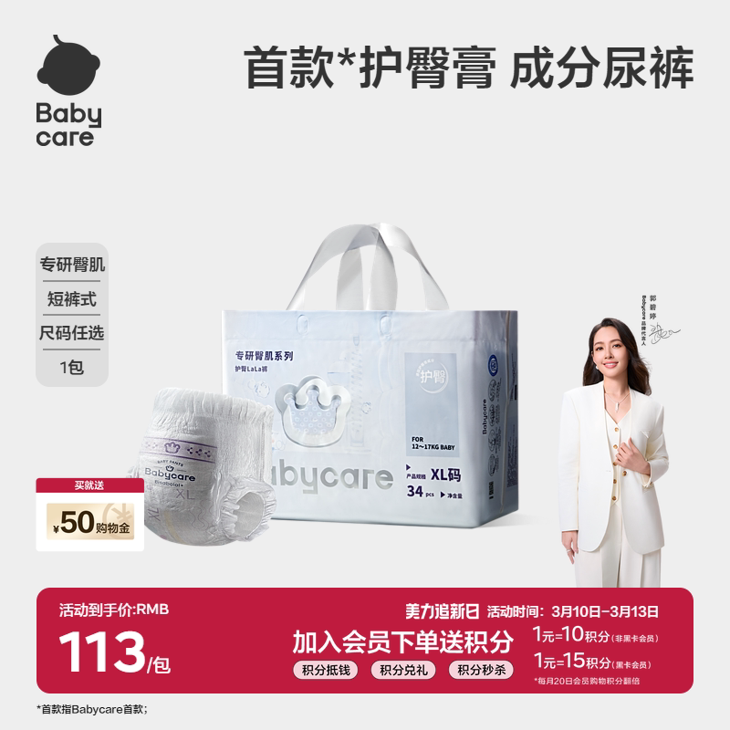 babycare拉拉裤专研臀肌婴儿亲肤尿布男女宝宝干爽透气超薄尿不湿