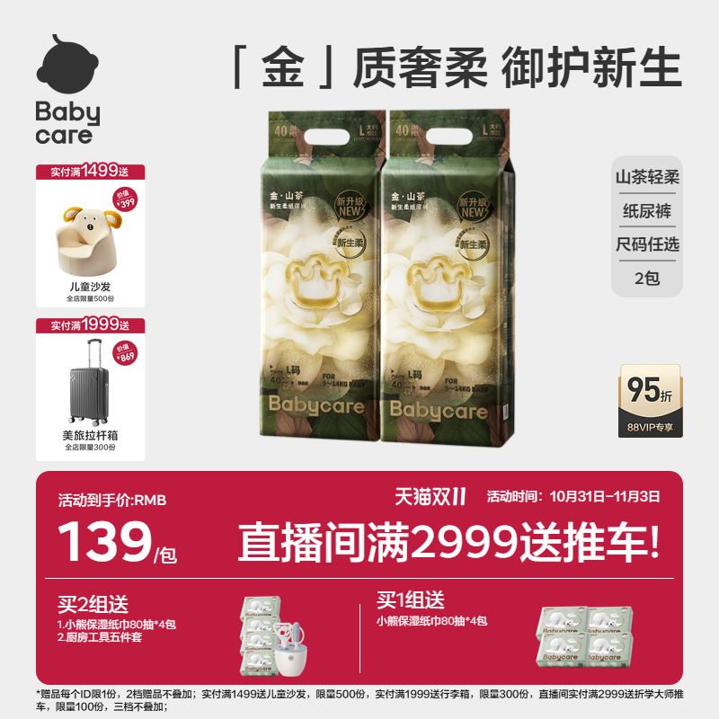 babycare花苞纸尿裤金山茶轻柔旗舰超薄透气新生婴儿尿不湿布2包