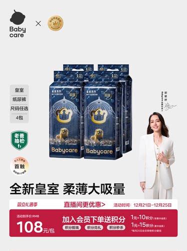 babycare皇室狮子王国纸尿裤