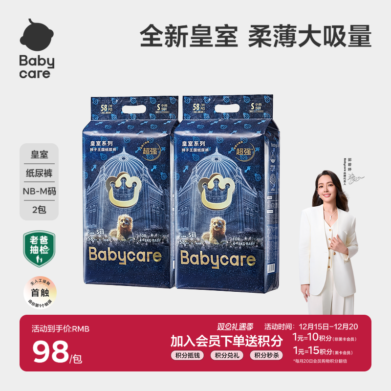 新生婴儿babycare纸尿裤透气