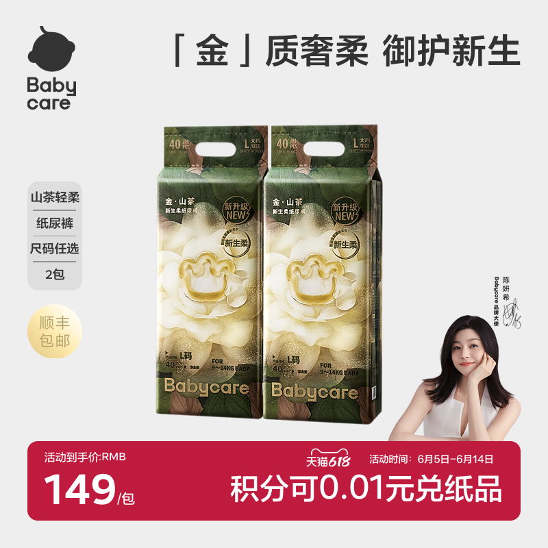 babycare纸尿裤金山茶花苞轻柔超薄透气新生婴儿山茶尿不湿布2包