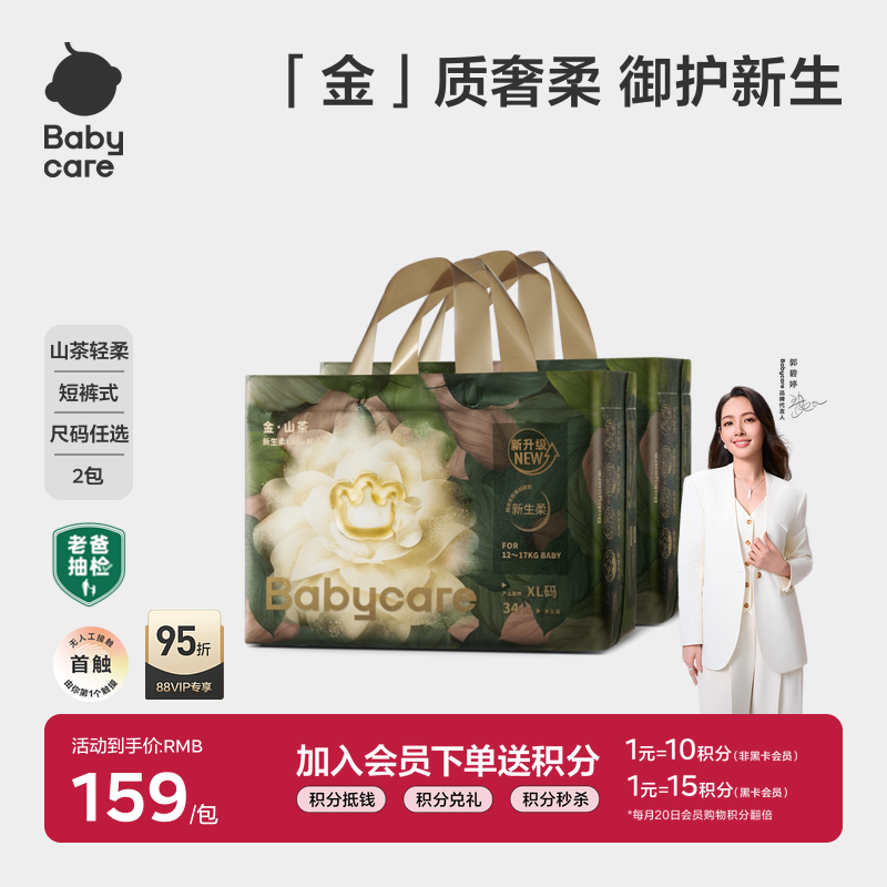 babycare金山茶宝宝轻柔拉拉裤