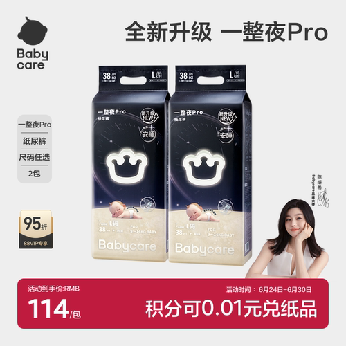 babycare一整夜pro纸尿裤夜用