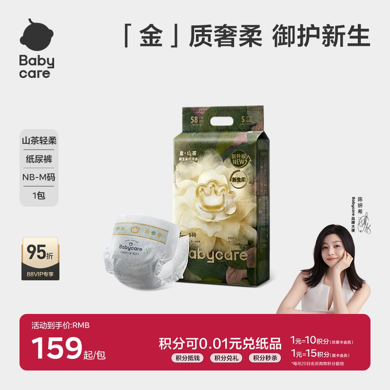 babycare纸尿裤山茶花苞轻柔新生儿透气宝宝尿不湿一次性隔尿垫