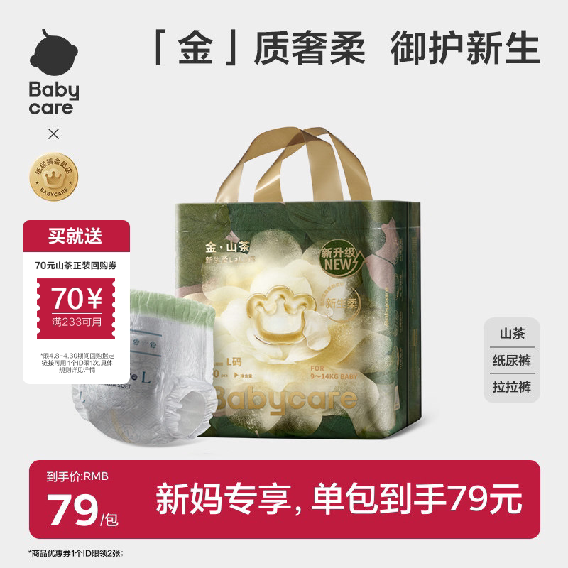 babycare山茶轻柔花苞纸尿裤拉拉裤mini装超薄透气婴儿宝宝尿不湿