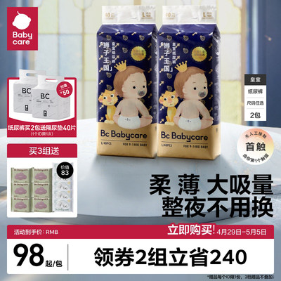 babycare皇室透气宝宝尿不湿