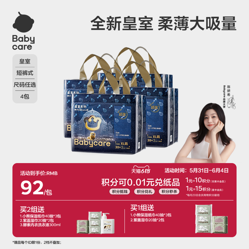 babycare皇冠LALA裤皇室狮子王国拉拉裤婴儿超薄透气尿不湿4包