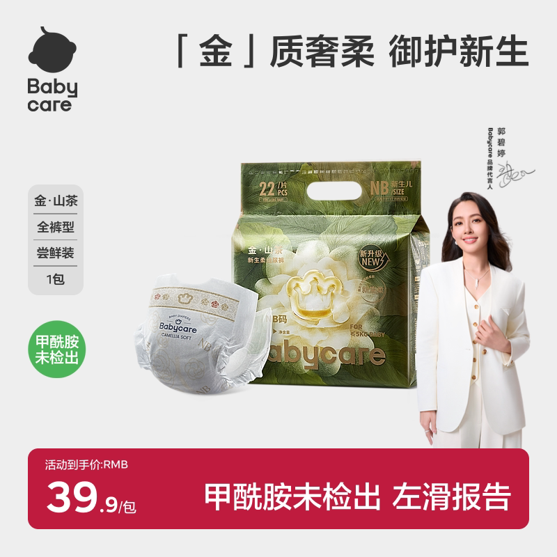 babycare金山茶轻柔尝鲜装NB-XL图片
