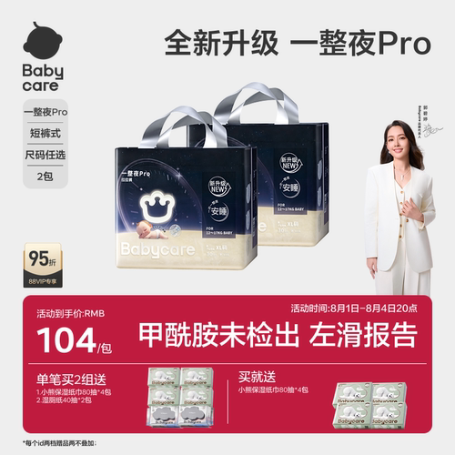 babycare一整夜pro拉拉裤夜用