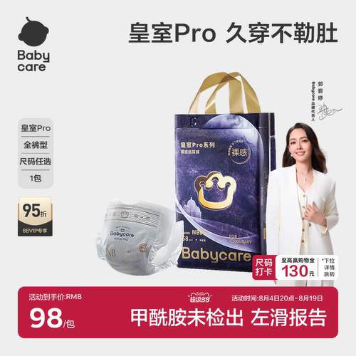 babycare皇室pro裸感宝宝尿裤