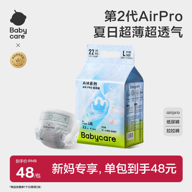 babycare日用airpro纸尿裤/拉拉裤mini装春夏季尿不湿超薄透气