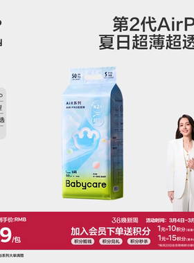 babycare纸尿裤/拉拉裤Airpro超薄透气春夏季婴儿尿不湿轻享装